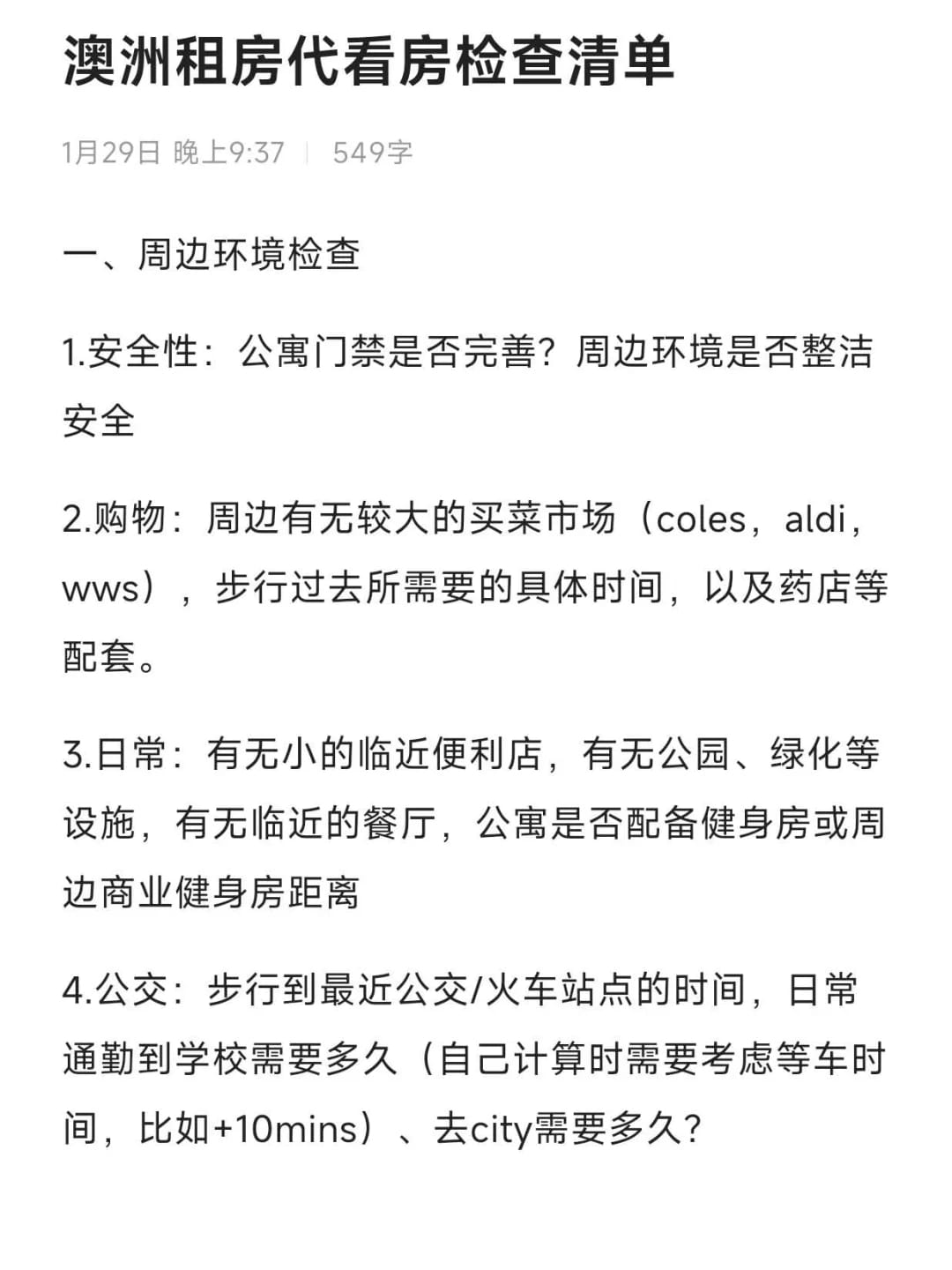 🏠澳洲租房代看房保姆级清单！+申请技巧